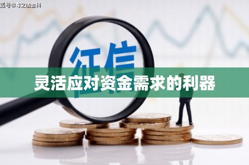 鼓楼灵活应对资金需求的利器